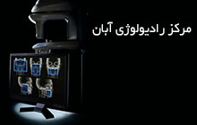 کلینیک رادیولوژی فک و صورت